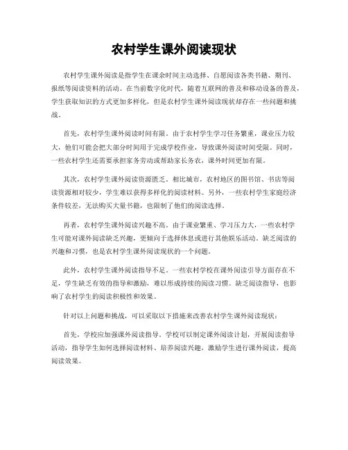 农村学生课外阅读现状