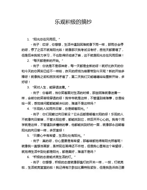 乐观积极的摘抄