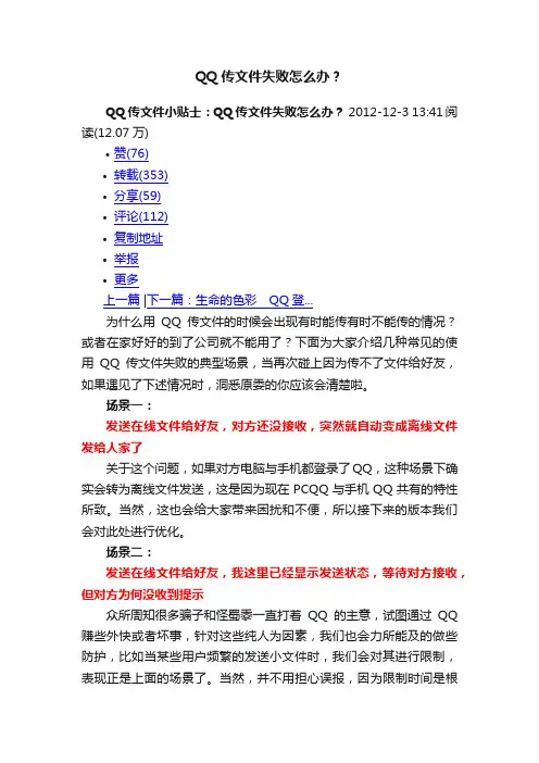 QQ传文件失败怎么办？