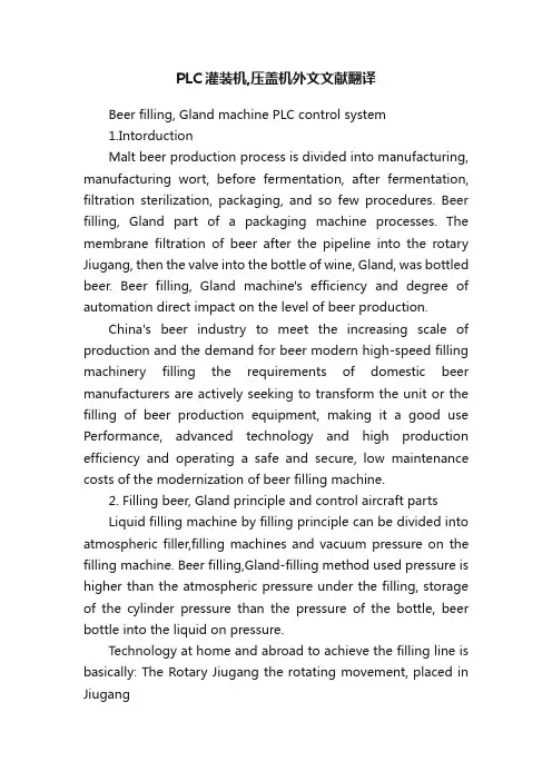 PLC灌装机,压盖机外文文献翻译