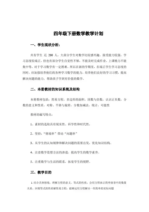 2020年最新青岛版五四制四年级下册数学全册教案