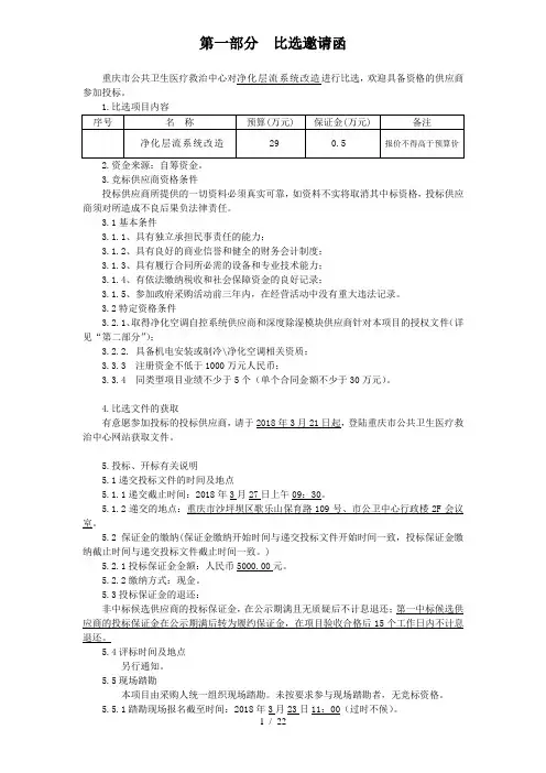 比选邀请函