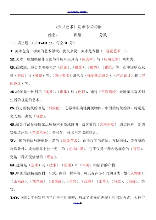 《公共艺术》期末考试试卷