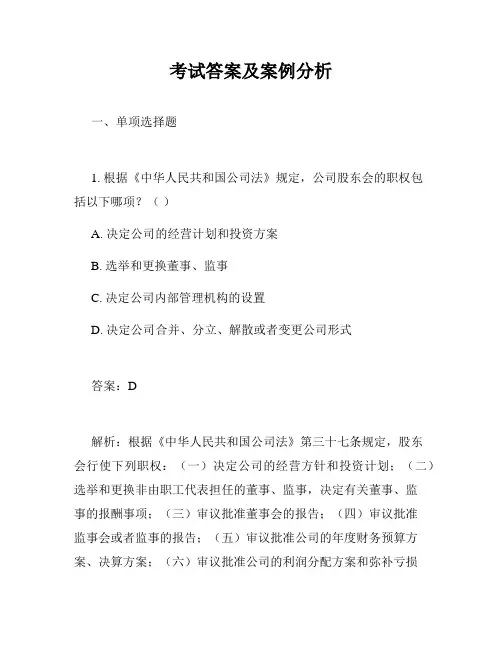 考试答案及案例分析
