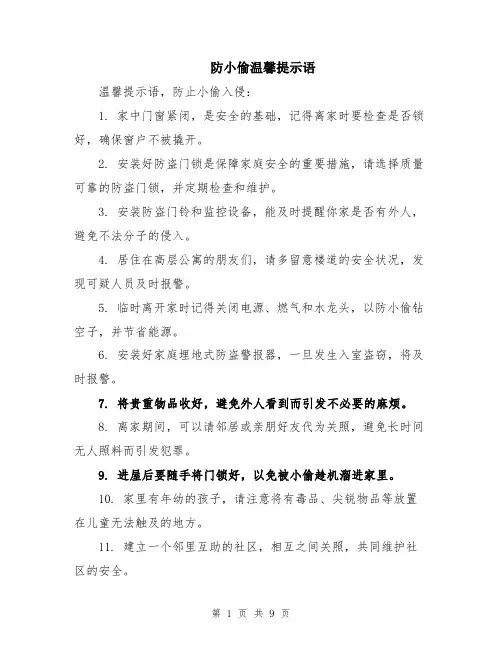 防小偷温馨提示语