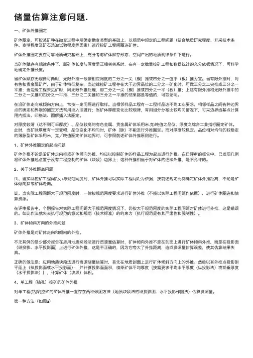 储量估算注意问题.