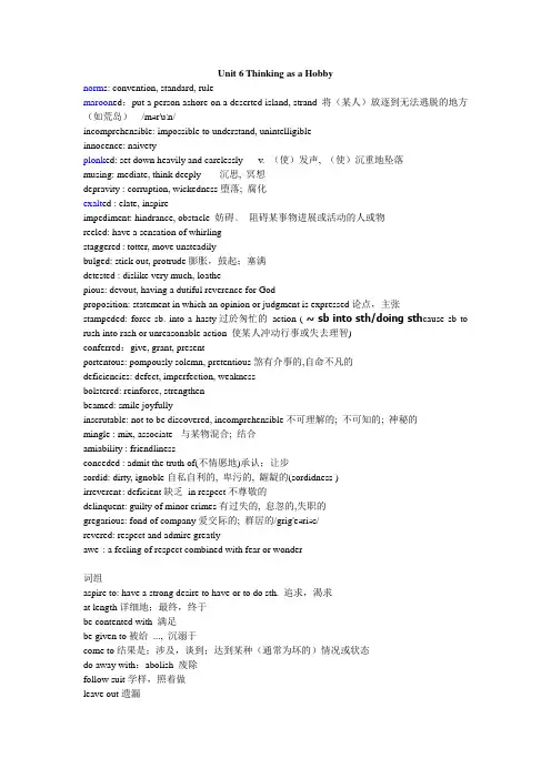 当代英美散文名篇选下册 高英6-8单元课后练习单词和词组 高级英语考试内容 重点复习