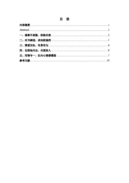 最新浅析《平凡的世界》孙少平