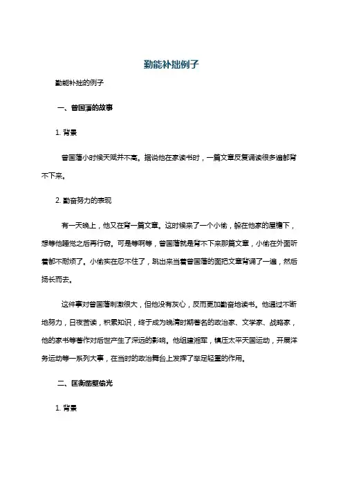 勤能补拙例子