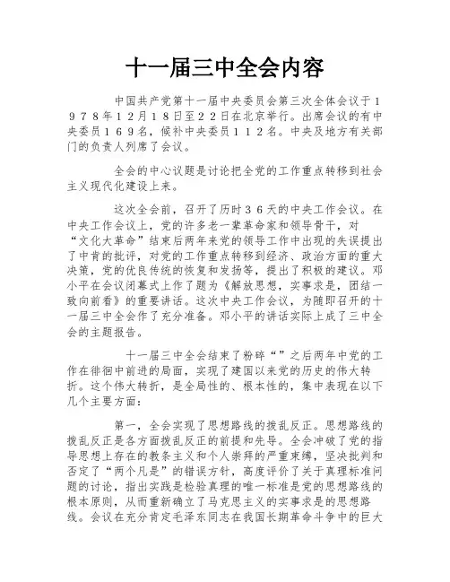 十一届三中全会内容