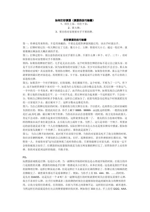 如何打好掼蛋