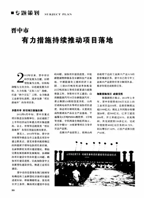 晋中市有力措施持续推动项目落地