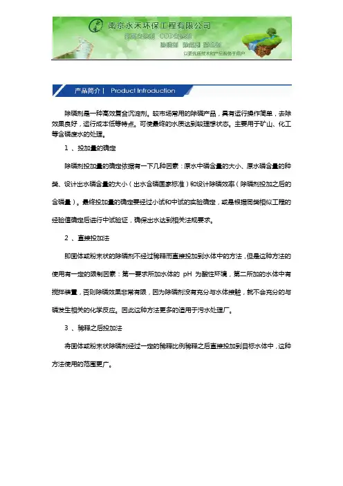 除磷剂使用说明书