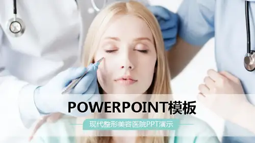 整形美容医院动态ppt【34页】