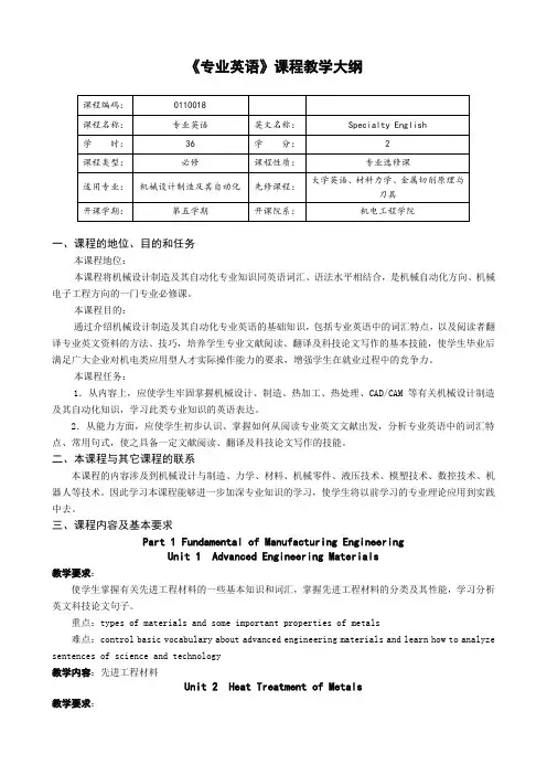 专业英语 教学大纲