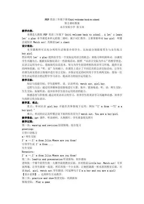Pep小学英语三年级下第一单元第二课时教案