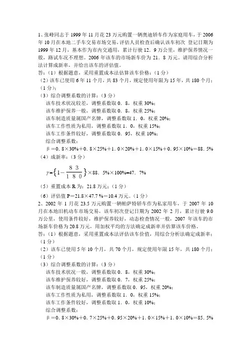 二手车评估师(中级)试题计算题
