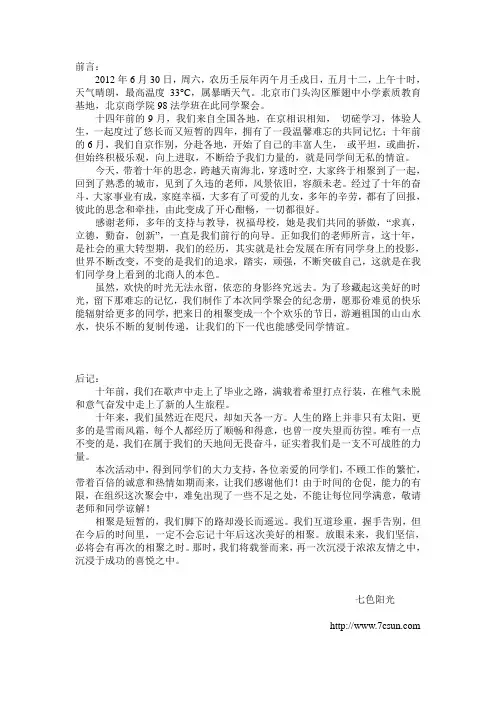 同学聚会纪念册前言后记