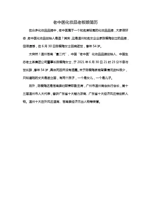 老中医化妆品老板娘简历