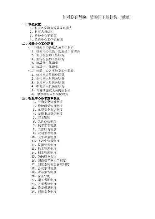 医院检验科完整SOP程序文件.doc