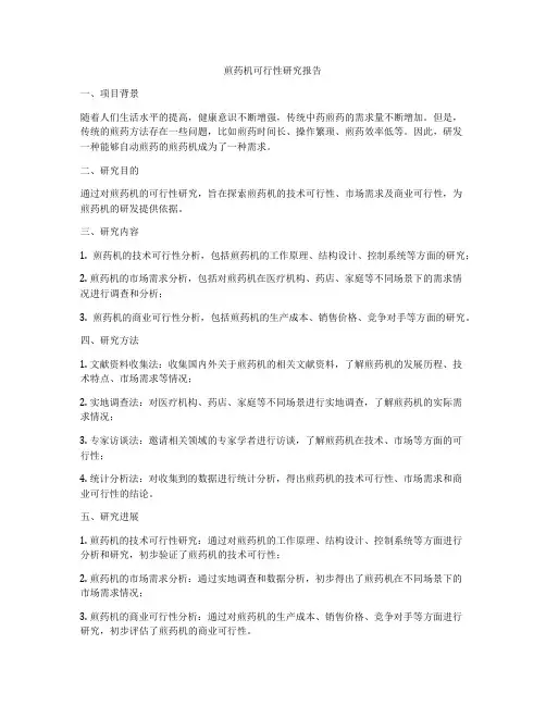 煎药机可行性研究报告