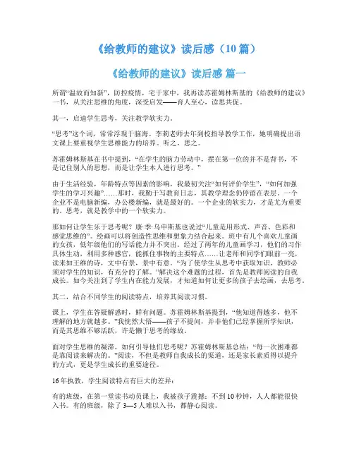 《给教师的建议》读后感(10篇)