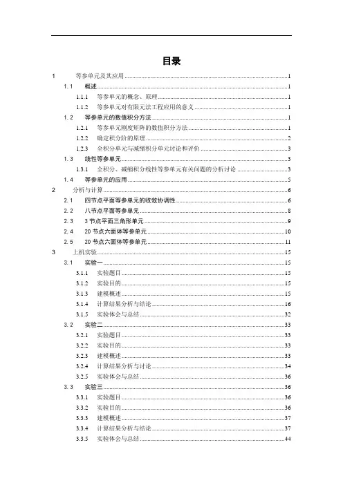 南京理工大学研究生 有限元方法理论及应用考试 个人答案