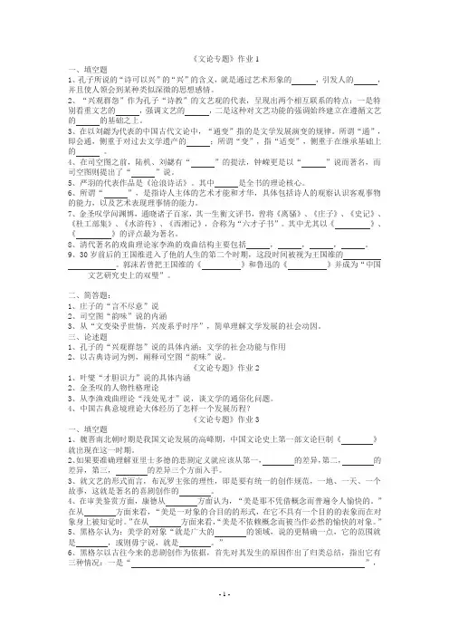 文论专题作业1