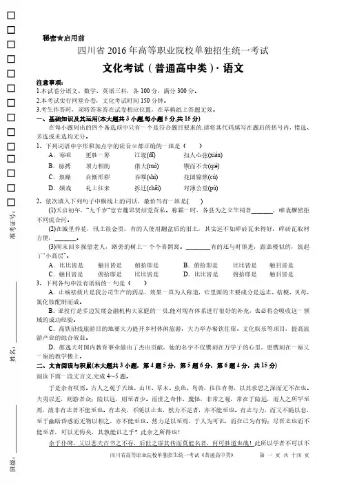 四川省2016年高职单招真题