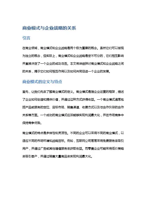商业模式与企业战略的关系