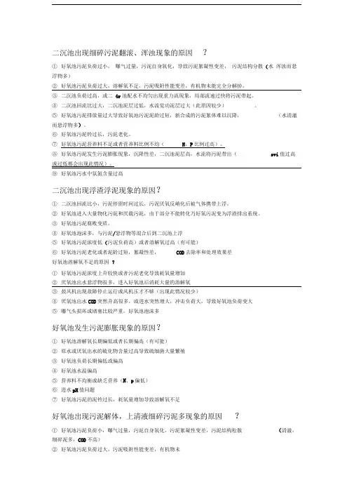 好氧池常见问题及解决方案