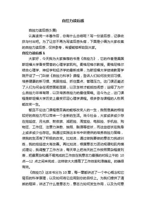 自控力读后感