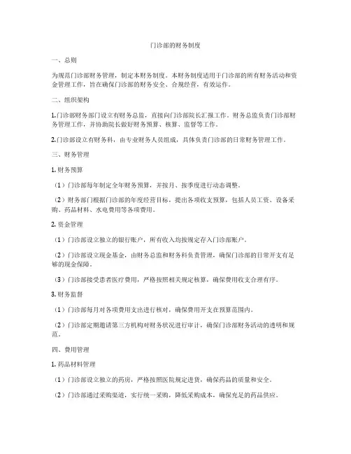 门诊部的财务制度