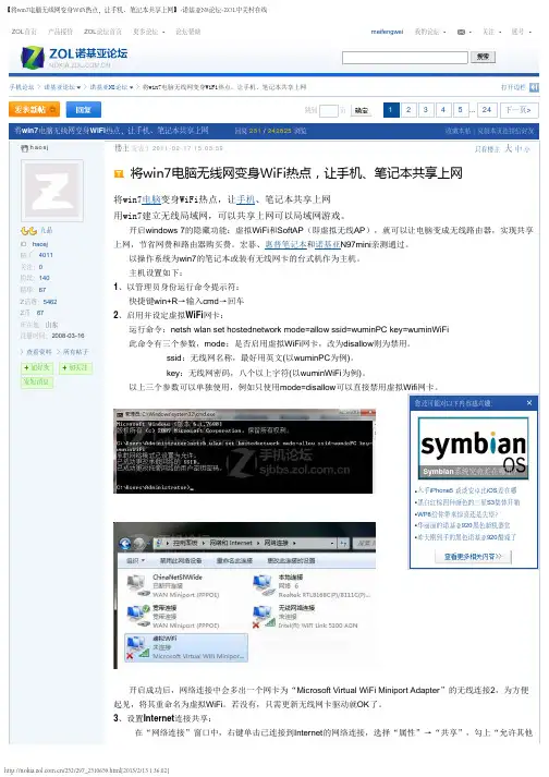 【将win7电脑无线网变身WiFi热点,让手机、笔记本共享上网】-诺基亚N8论坛-ZOL中关村在线