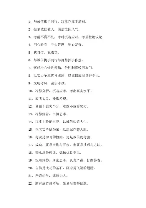 沉着冷静考试标语考试标语大全精选
