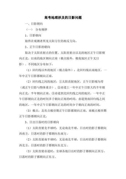 高考地理涉及的日影问题