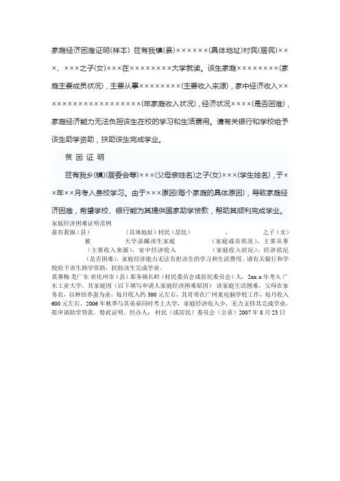 贫困证明模板