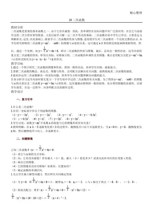 高中数学新课程创新教学设计案例--二次函数