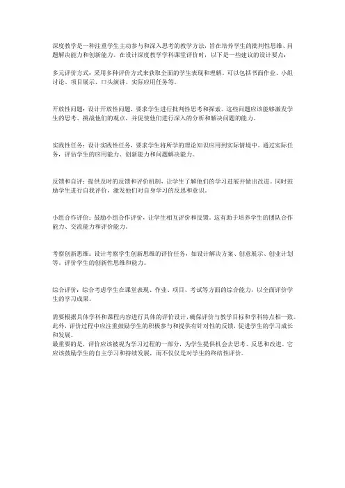 深度教学学科课堂评价设计