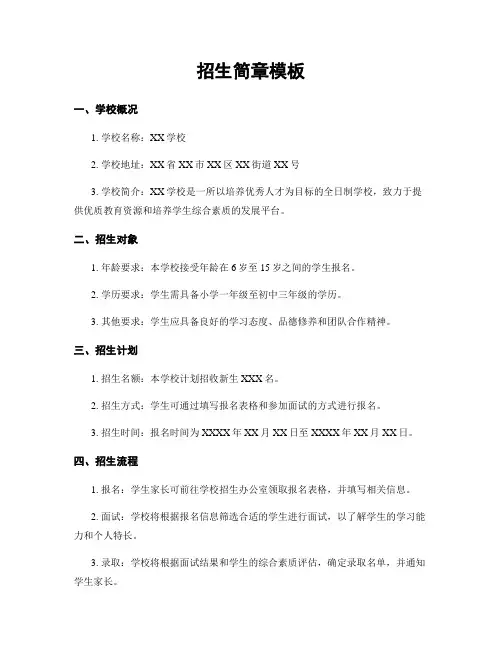 招生简章模板
