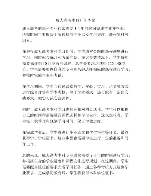 成人高考本科几年毕业