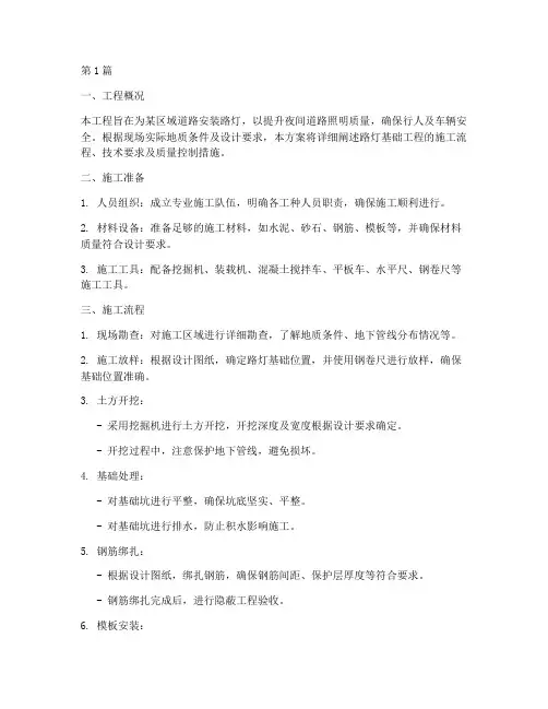 路灯基础工程施工方案(3篇)