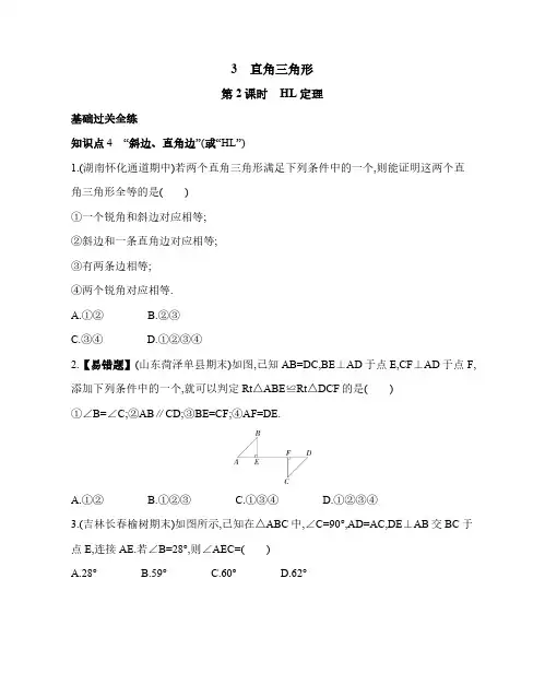 鲁教版七年级下册数学-直角三角形第2课时素养提升练习(含解析)