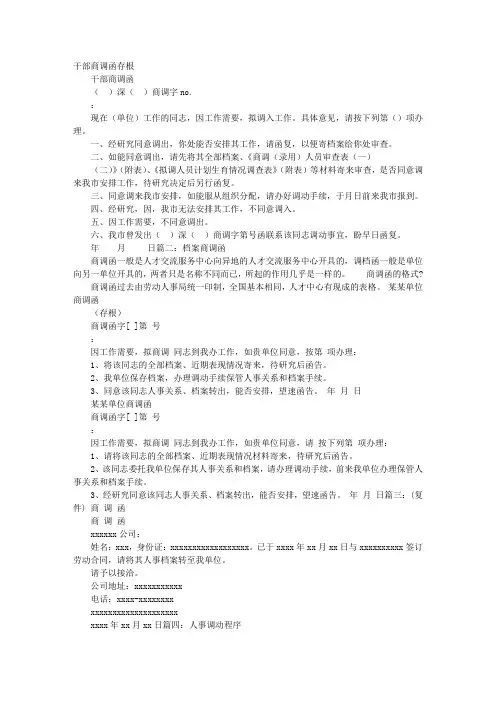 调档函,商调函