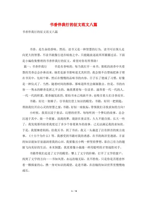 书香伴我行的征文范文八篇
