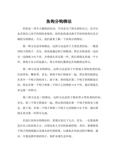 鱼钩分钩绑法