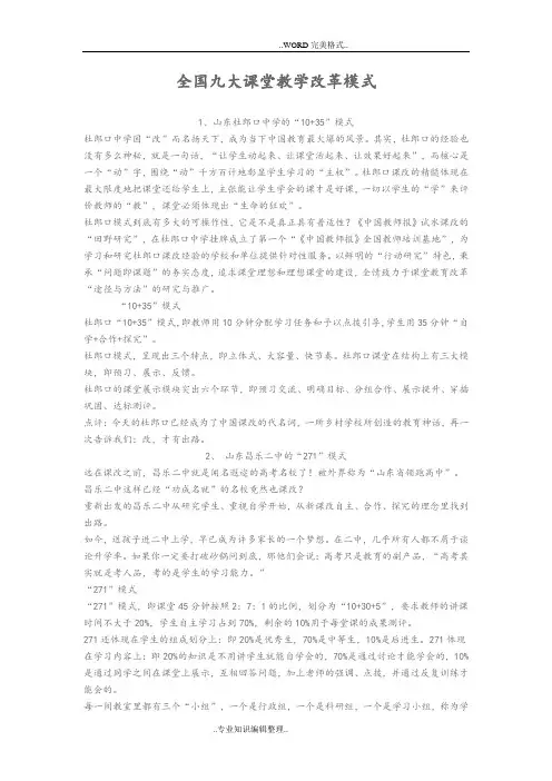 全国九大课堂教学改革模式