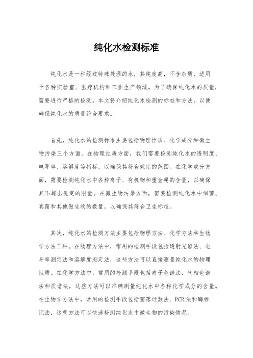 纯化水检测标准