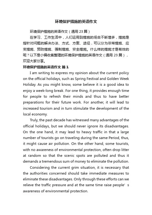环境保护措施的英语作文