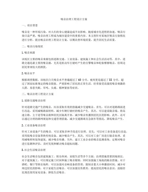 噪音治理工程设计方案